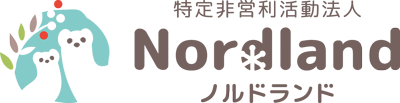 特定非営利活動法人 Nordland(ノルドランド)